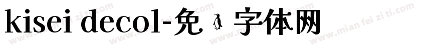 kisei decol字体转换